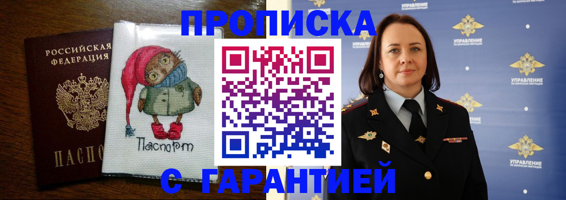 прописка гарантия в Калтане