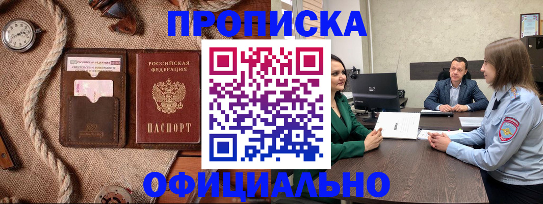 купить прописку в Калтане