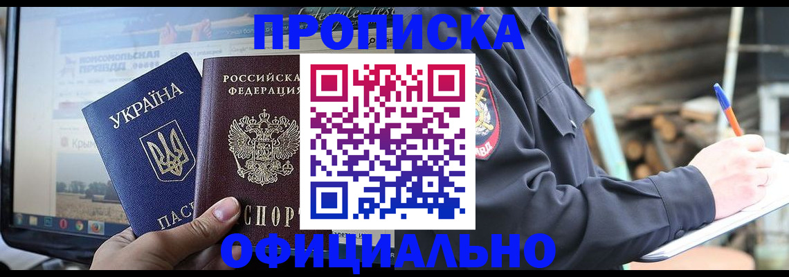 прописка гарантия в Калтане